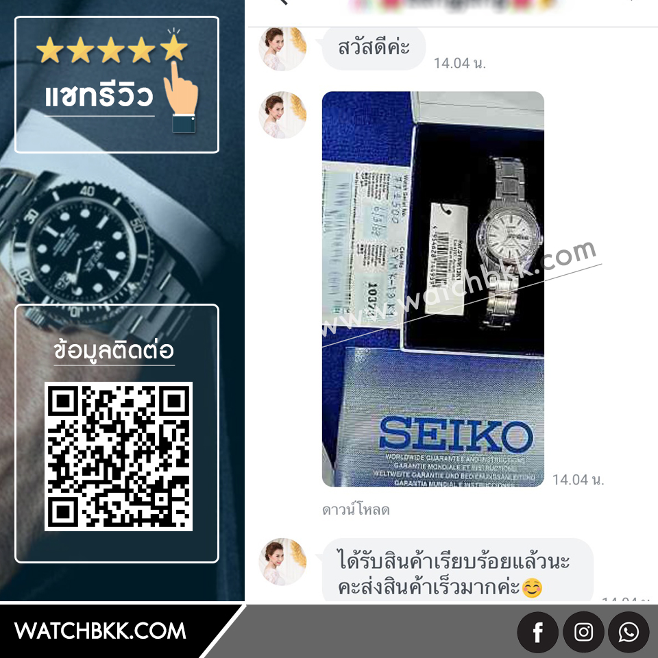 รีวิวสั่งซื้อนาฬิกา seiko จาก watchbkk.com