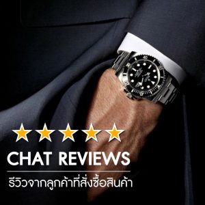 รีวิวสั่งซื้อนาฬิกา กับ watchbkk.com