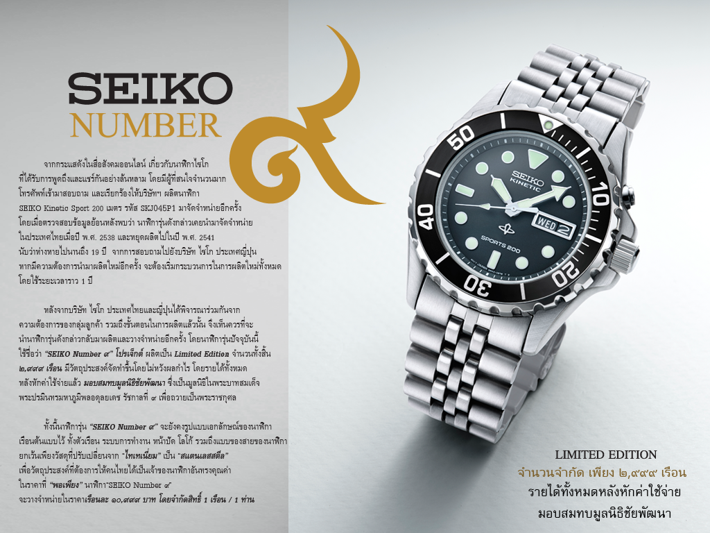 Seiko Number 9 Limited Edition