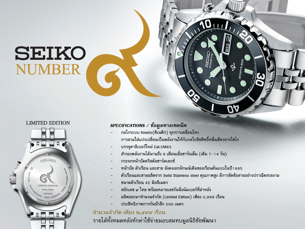 Seiko Number 9 watch Specifical